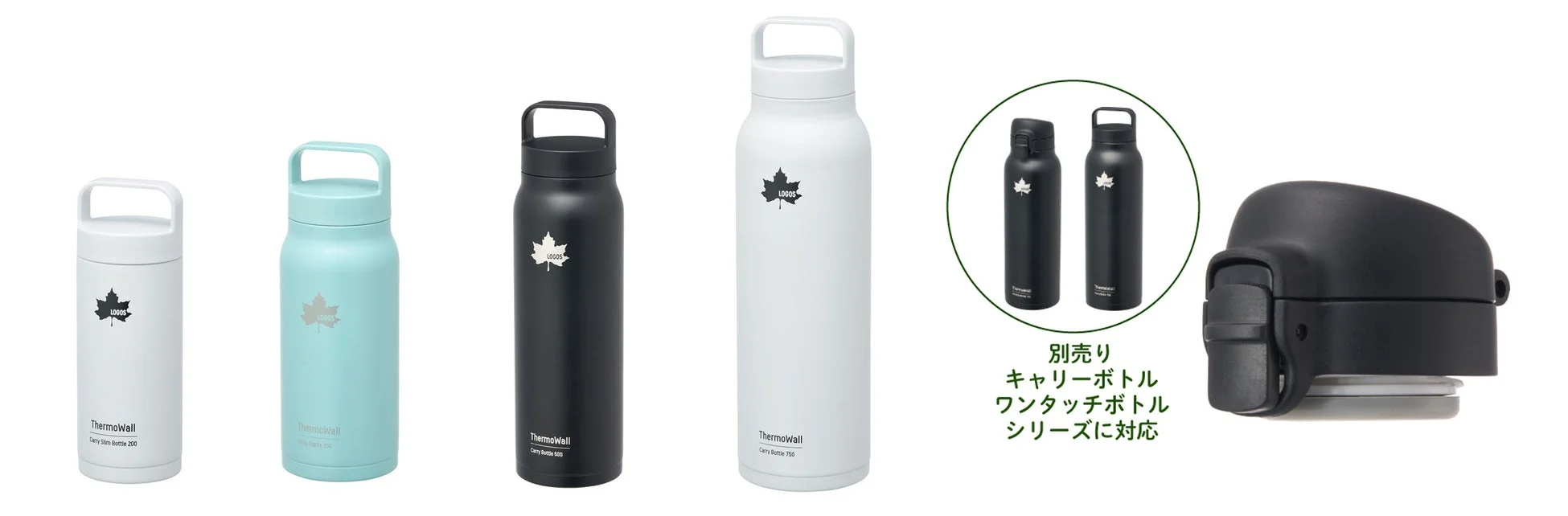 ThermoWallキャリーボトルの全ラインナップ