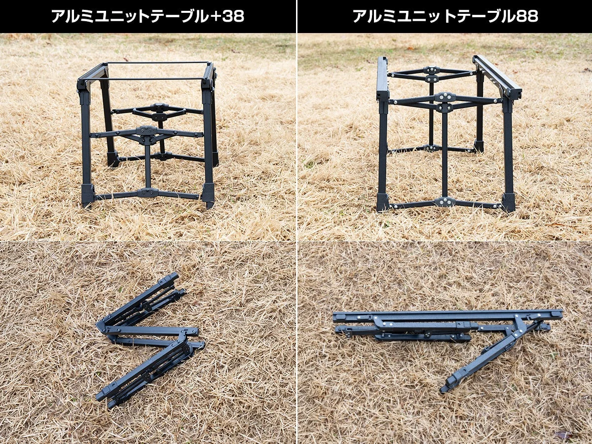 アルミユニットテーブル+38の収納時と使用時の比較