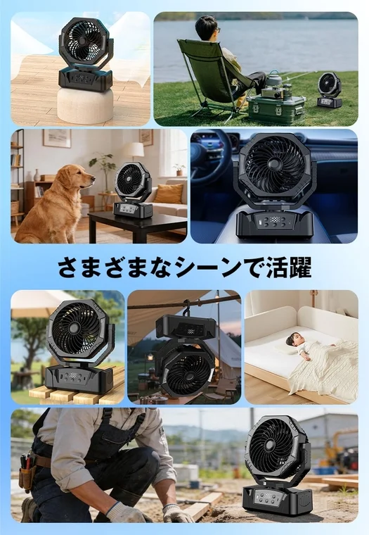 ポータブル扇風機が様々な場所で活躍する様子