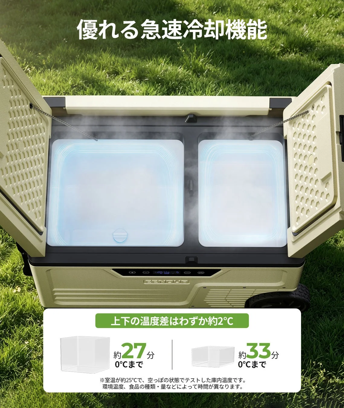 ポータブル冷蔵庫の急速冷却機能