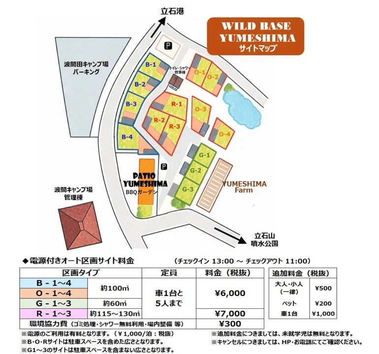 WILD BASE YUMESHIMA サイトマップ
