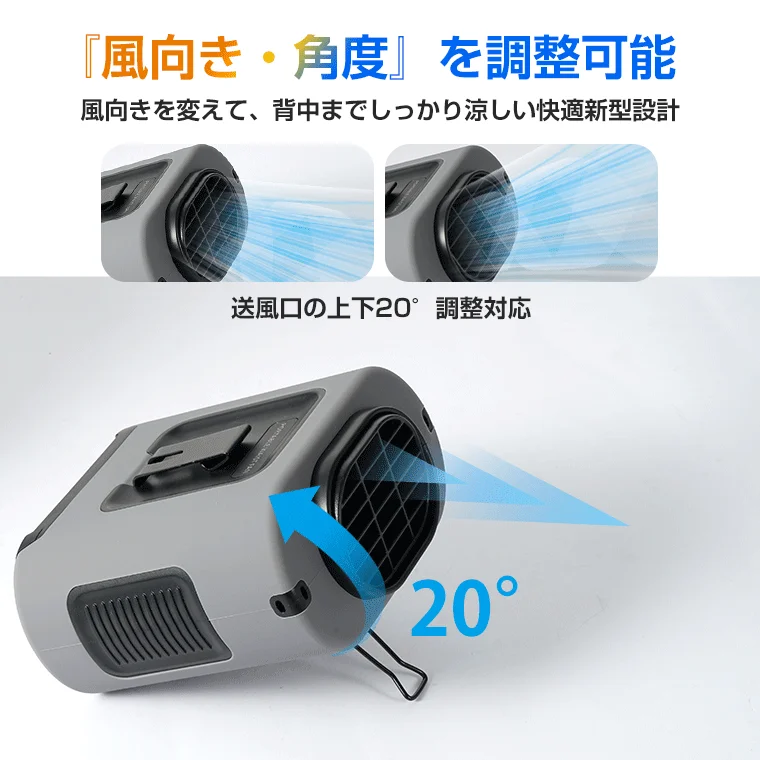 風向き角度調節