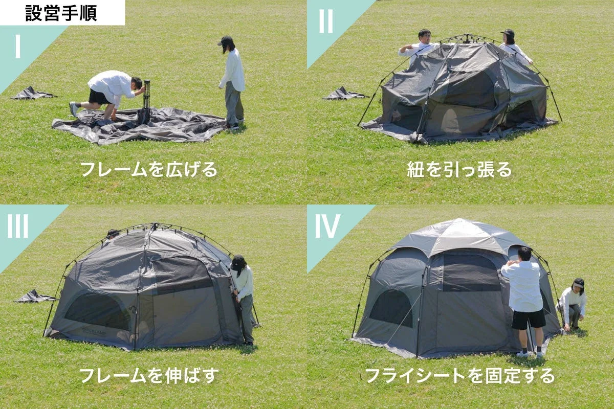 テント設営手順