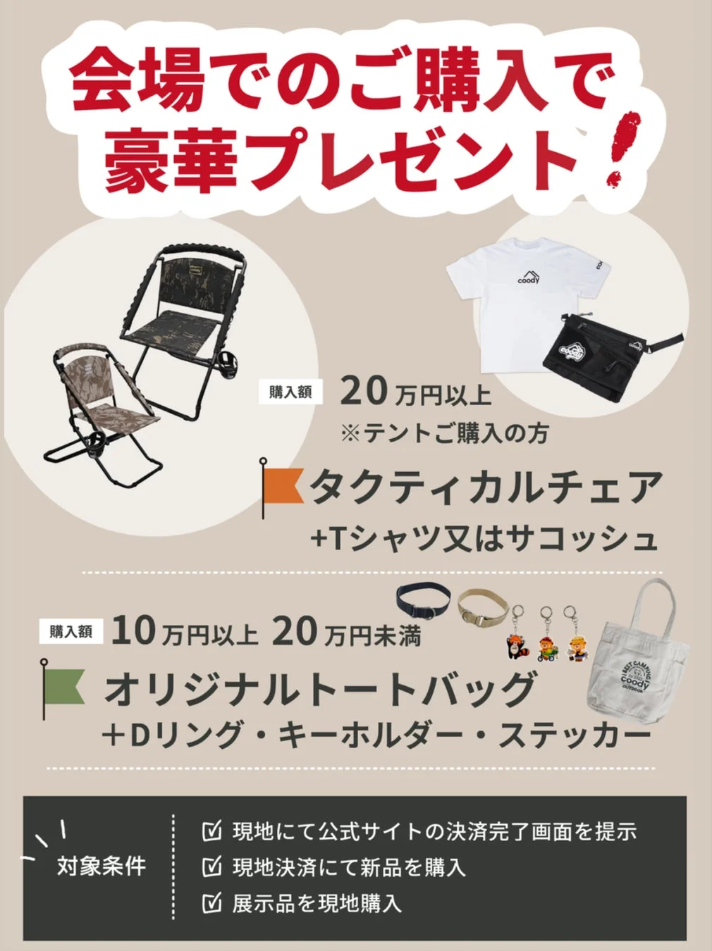 会場購入特典