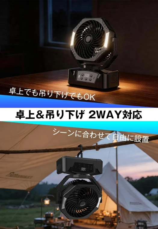 卓上と吊り下げの2WAYで使用できるランタン機能付きポータブル扇風機