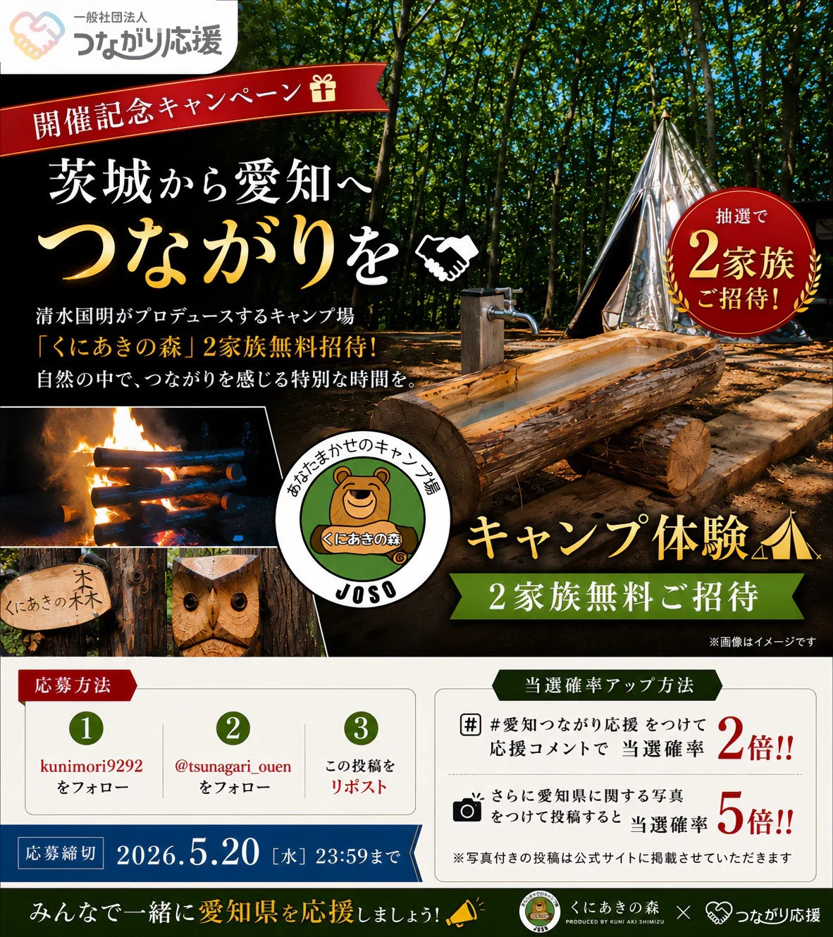 くにあきの森キャンペーン詳細