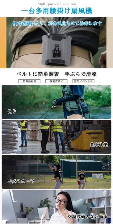 一台多用腰掛け扇風機