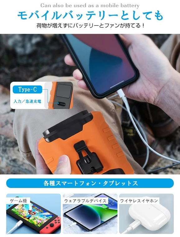 モバイルバッテリー機能