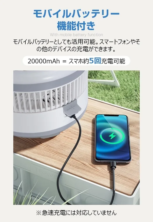 モバイルバッテリー機能付き