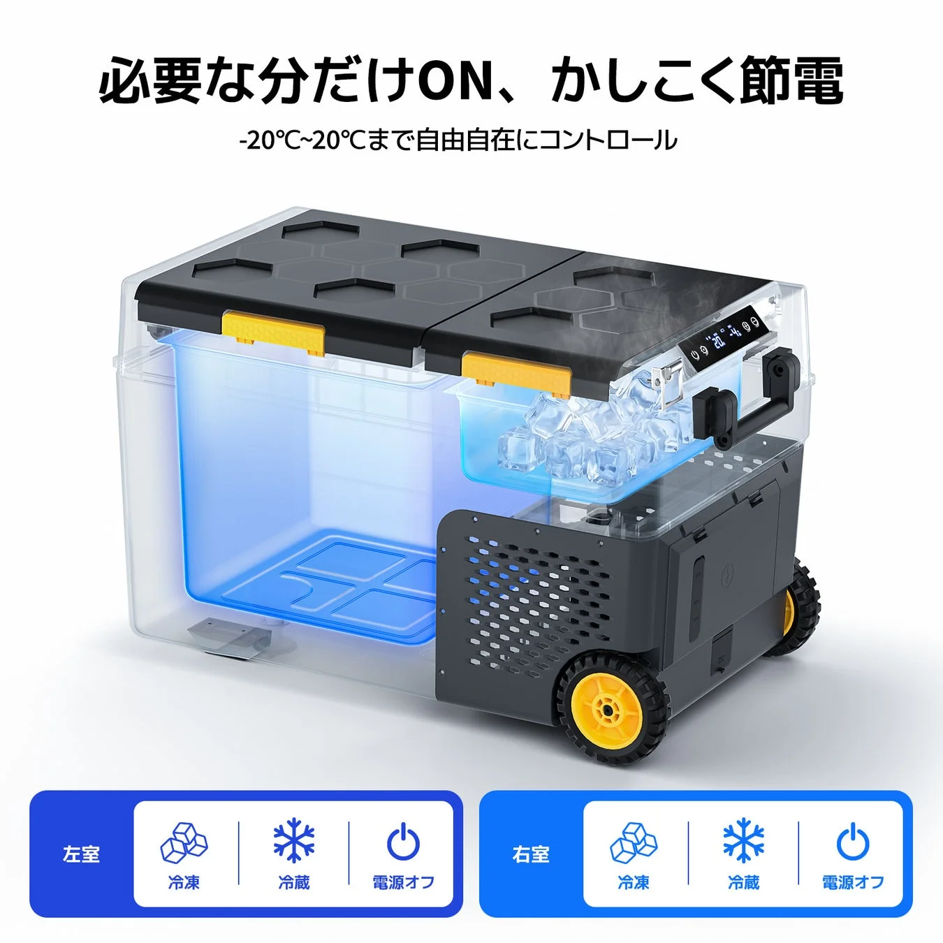 必要な分だけON、かしこく節電 -20℃~20℃まで自由自在にコントロール