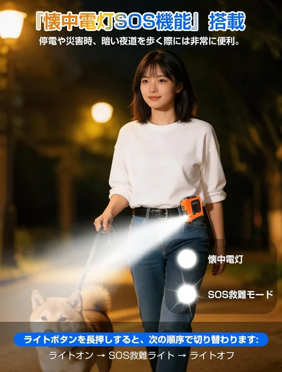 夜道を犬と散歩する女性が、懐中電灯とSOS機能を持つライトを腰に装着している様子