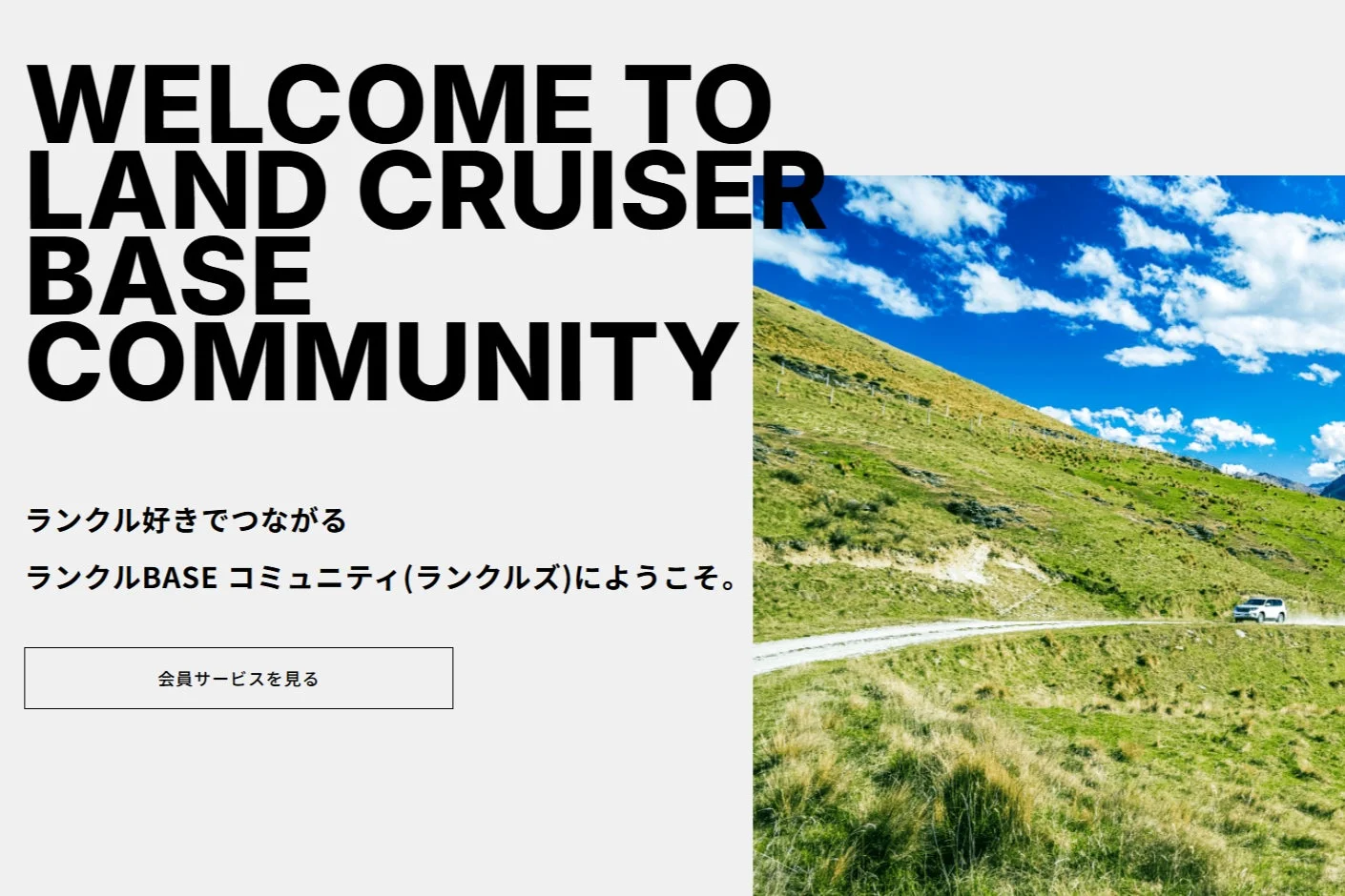 白いランドクルーザーが走る丘陵地帯の風景
