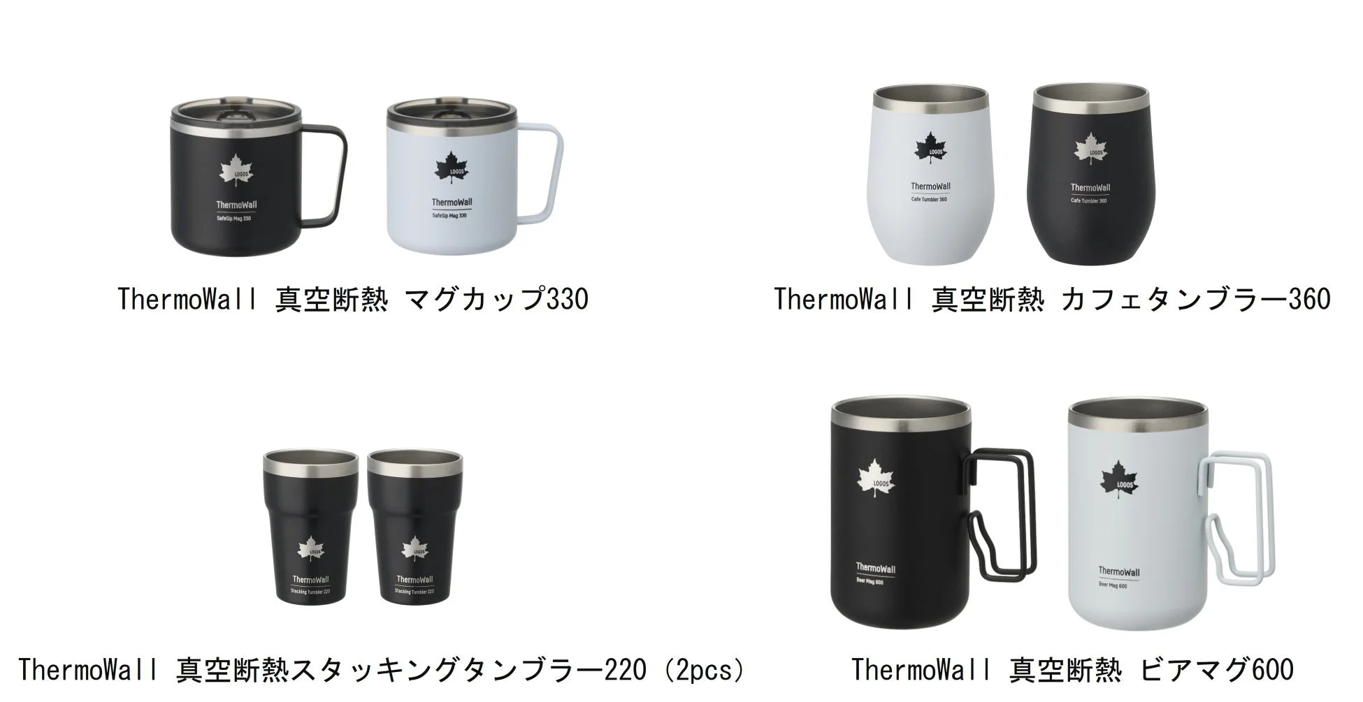 LOGOS ThermoWallシリーズ製品一覧