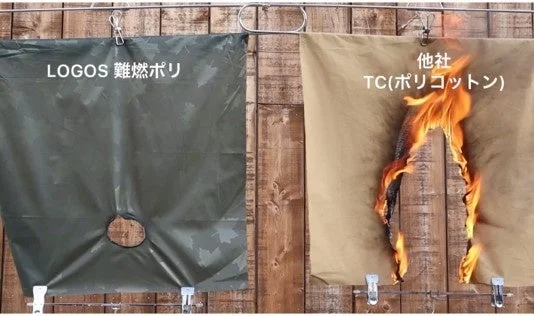 難燃加工の比較