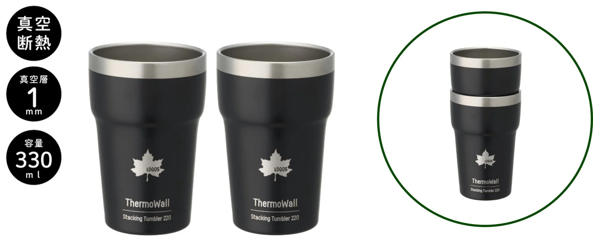 ThermoWall 真空断熱スタッキングタンブラー220（2pcs）