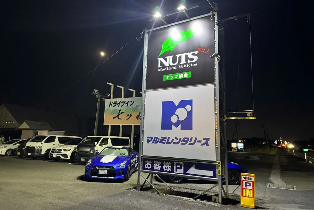 夜のナッツRVとマルミレンタルリースの看板