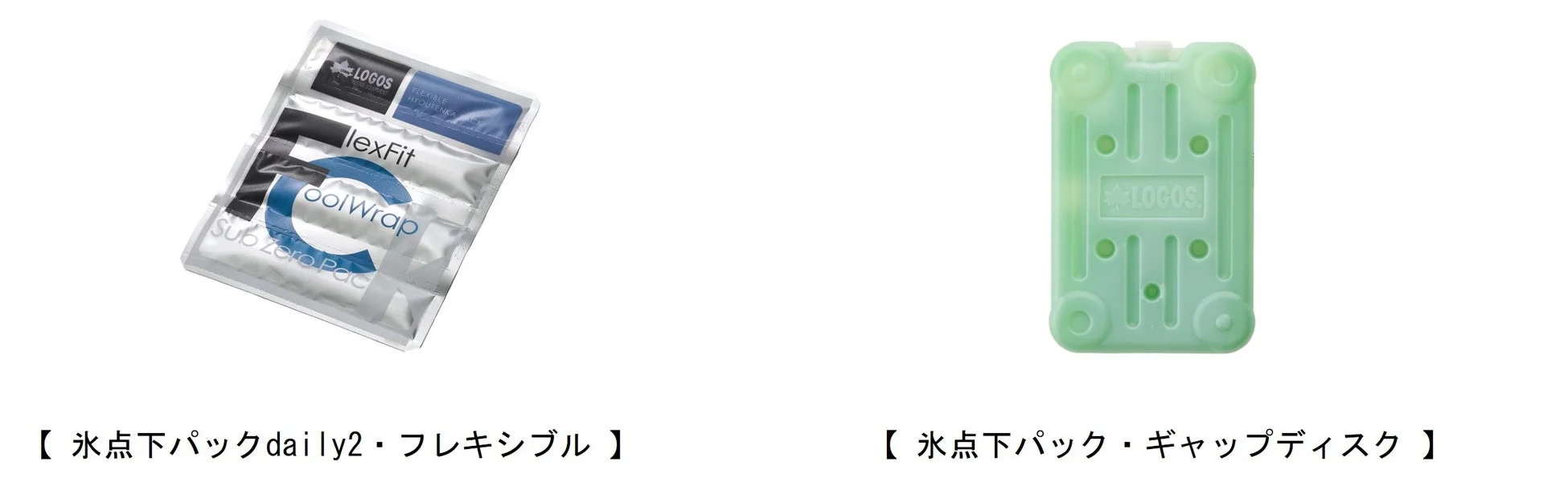 LOGOSの氷点下パック2種類とソフトクーラー