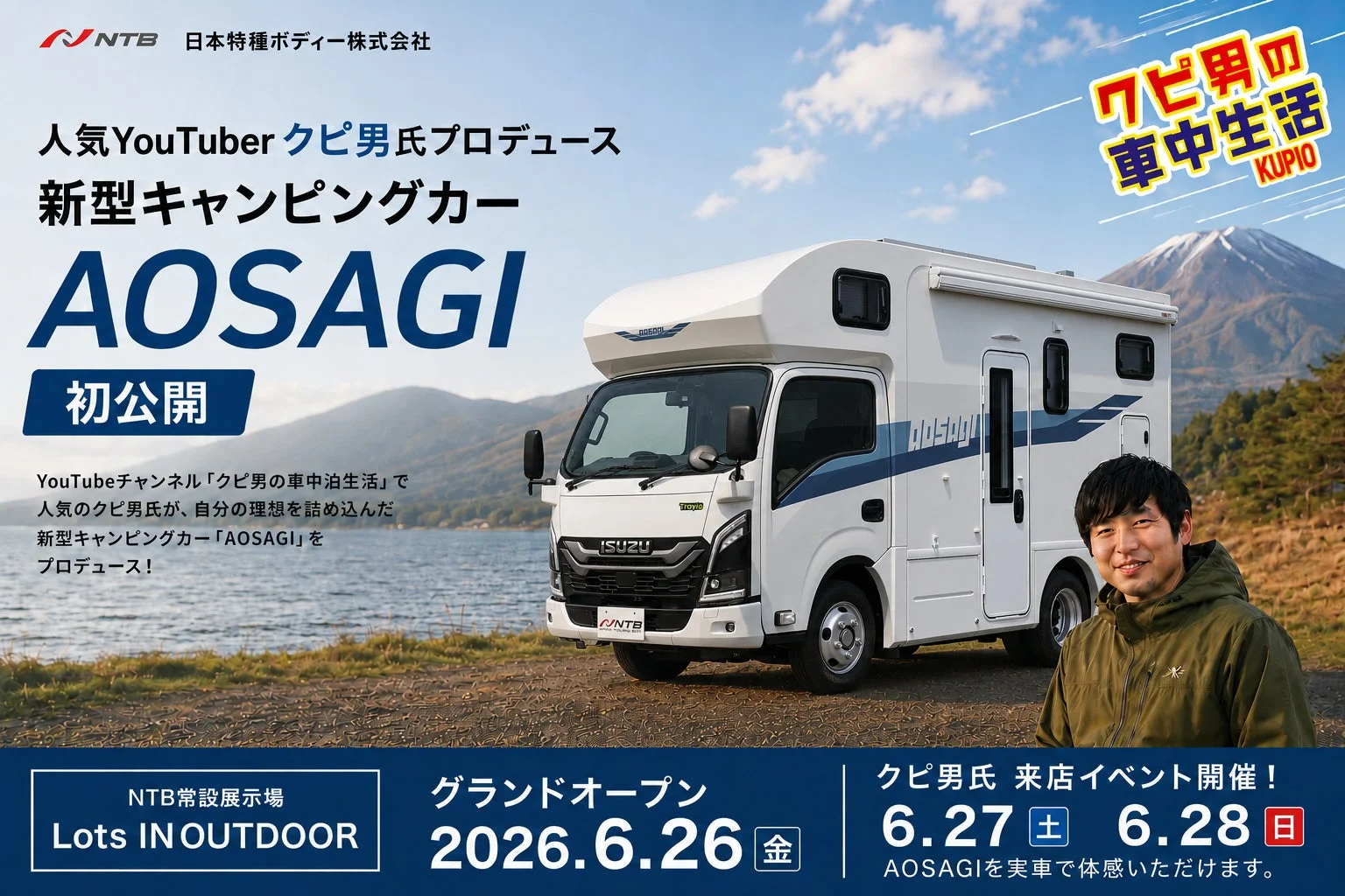 クピ男氏プロデュースの新型キャンピングカーAOSAGI