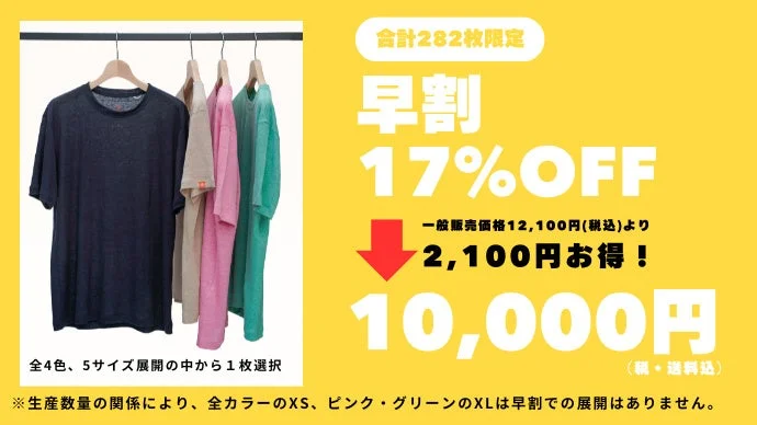 早割の画像