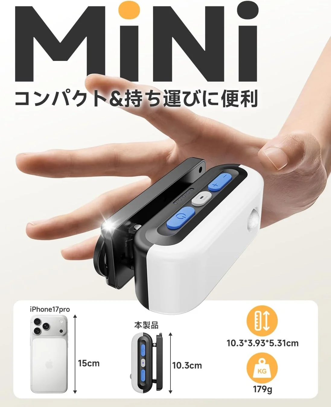 MiNi コンパクト & 持ち運びに便利
