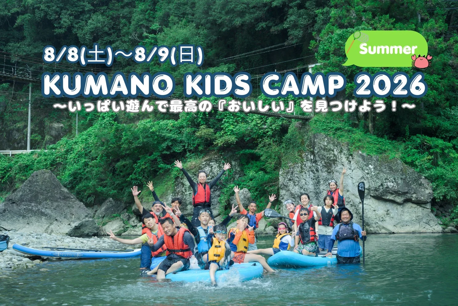 親子で「おいしい冒険」へ！熊野の秘境で五感を育む「KUMANO KIDS CAMP 2026 Summer」参加者募集！