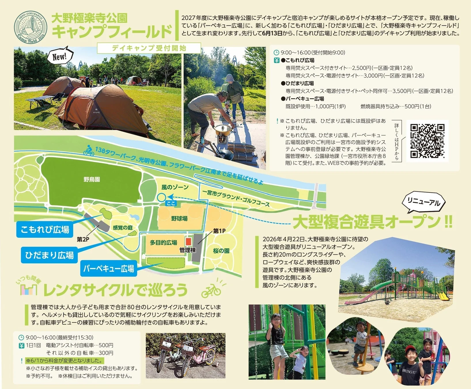 大野極楽寺公園のキャンプフィールドがリニューアル。デイキャンプが6月13日より先行開始、2027年本格オープン。大型複合遊具やレンタサイクルも完備され、家族で楽しめる公園の最新情報。