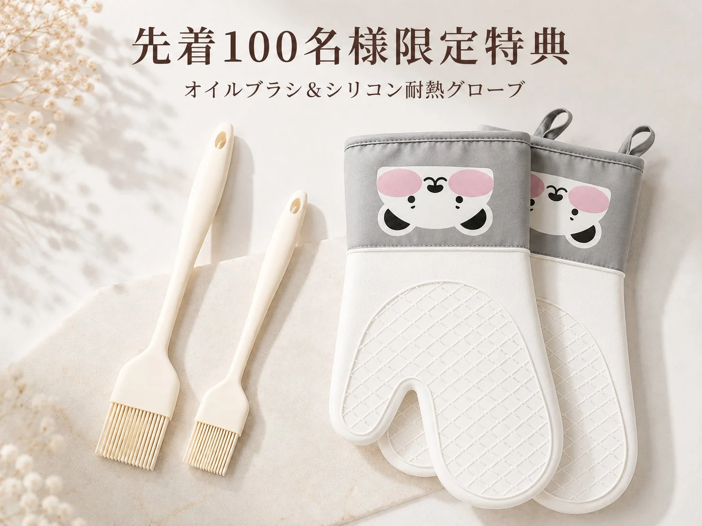 特典のオイルブラシとグローブ