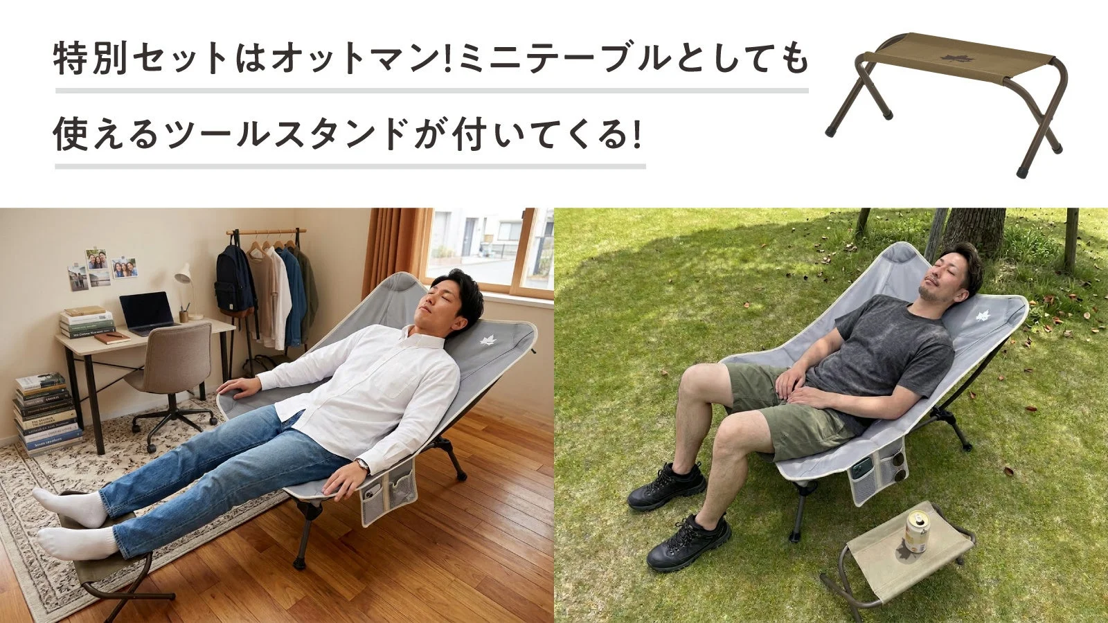 特別セットはオットマン