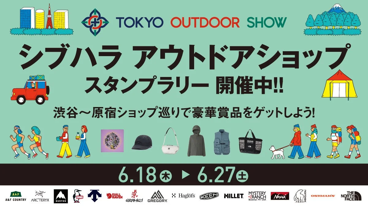渋谷・原宿アウトドアショップスタンプラリーの告知ポスター