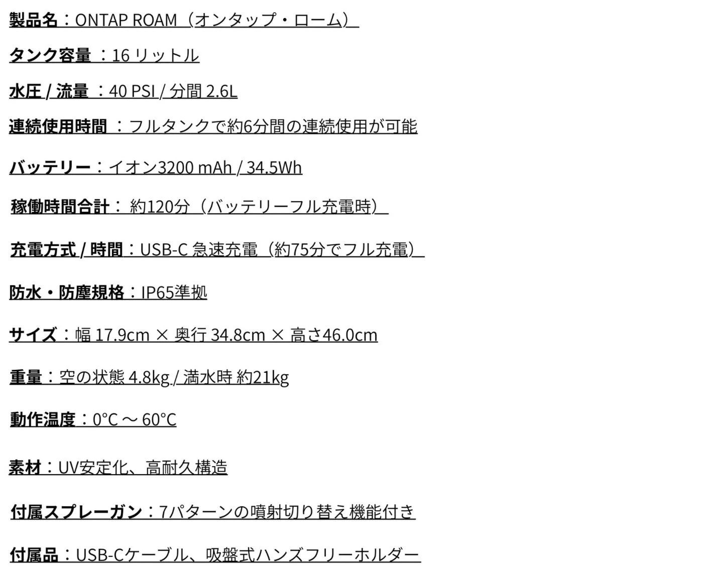 「ONTAP ROAM」製品の詳細な仕様をまとめた情報です。