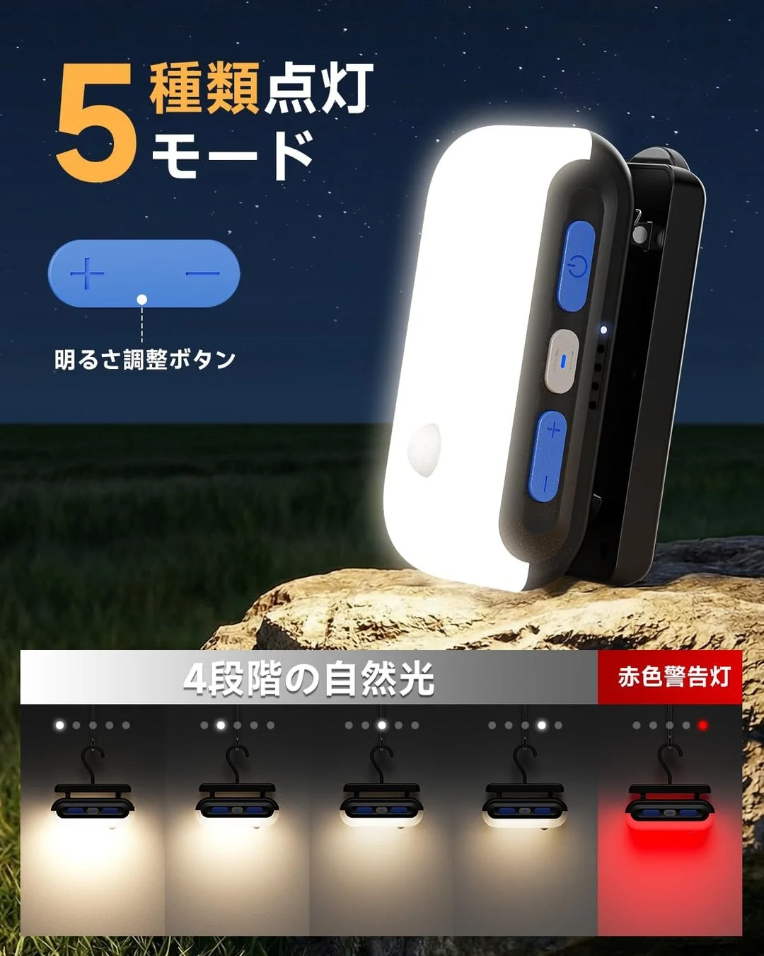 5種類点灯モード