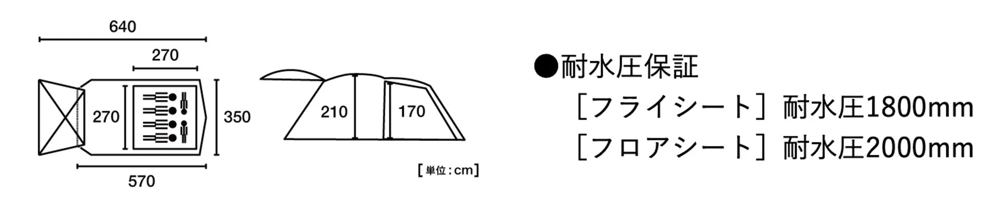 テントの平面図と側面図、詳細な寸法が示されています。