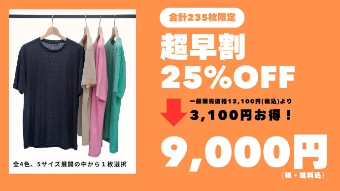 超早割の画像