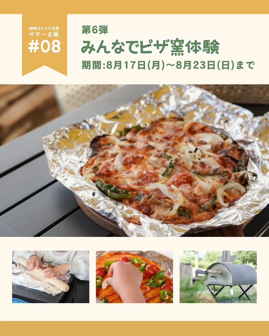 ピザ窯体験告知