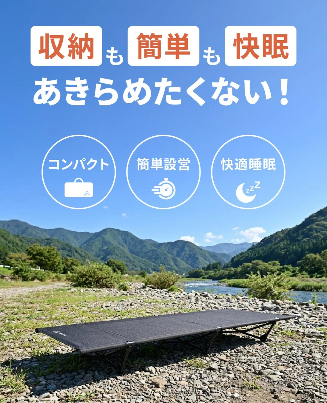 収納も簡単も快眠もあきらめたくない！コンパクト、簡単設営、快適睡眠