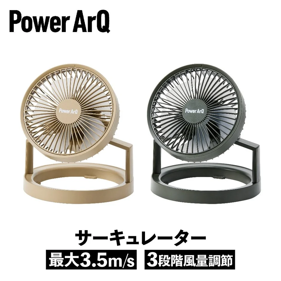 PowerArQ Fan Light