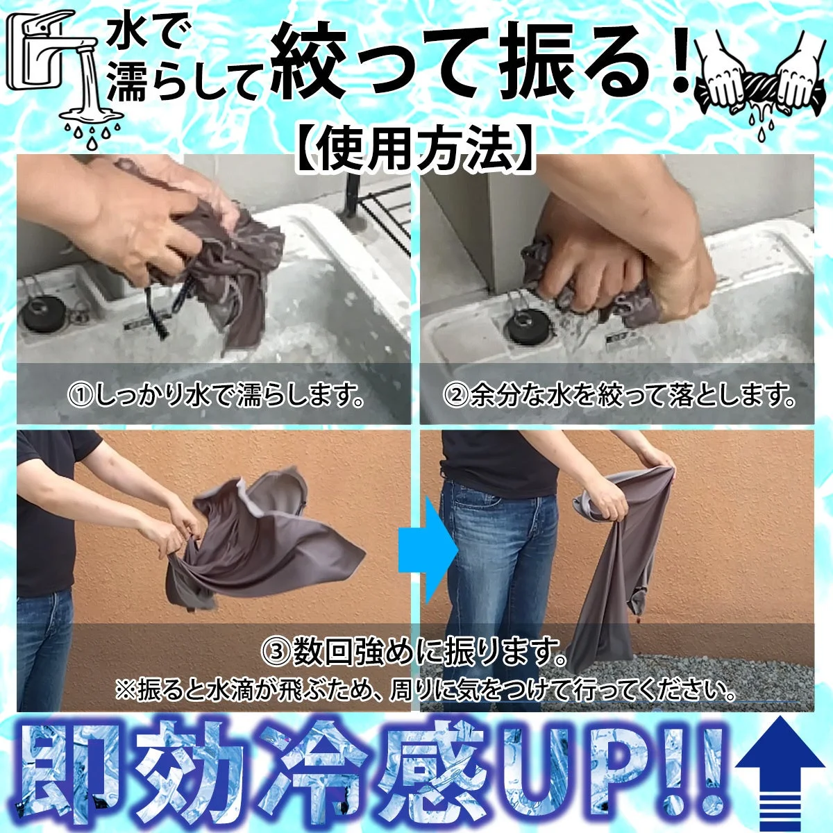 冷感タオルの使用方法を説明する3ステップの画像