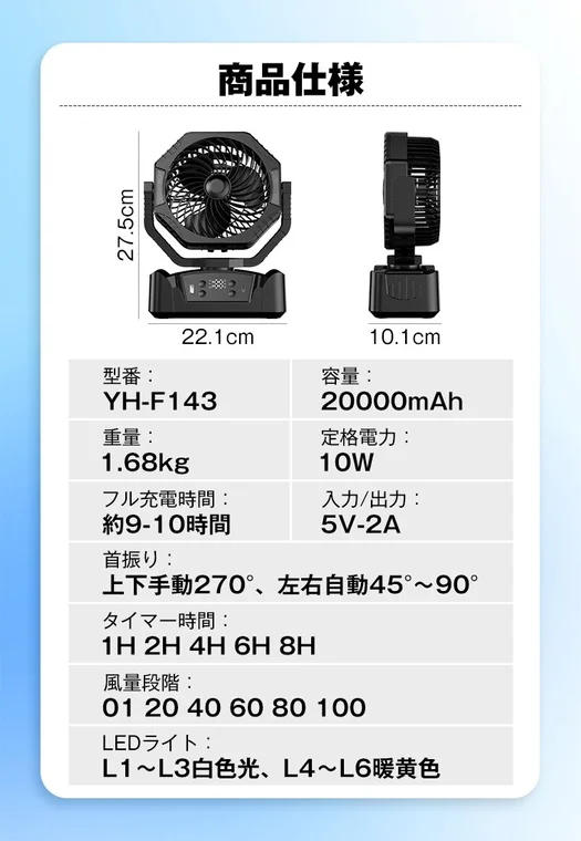 ポータブルファンYH-F143の商品仕様