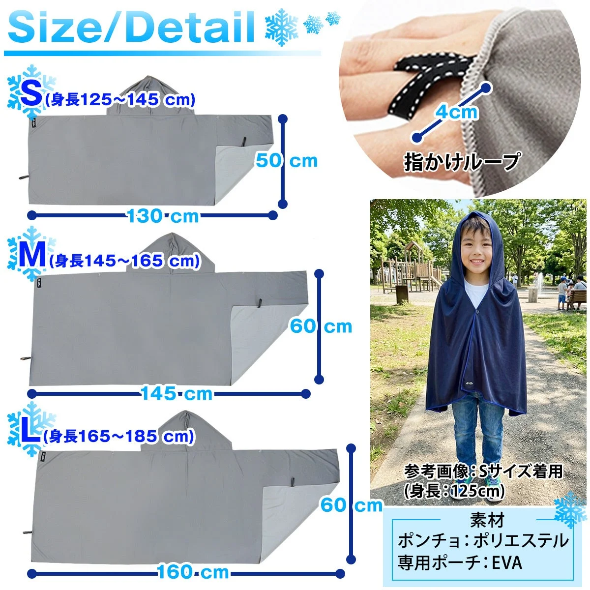 冷感ポンチョのSMLサイズ展開と寸法