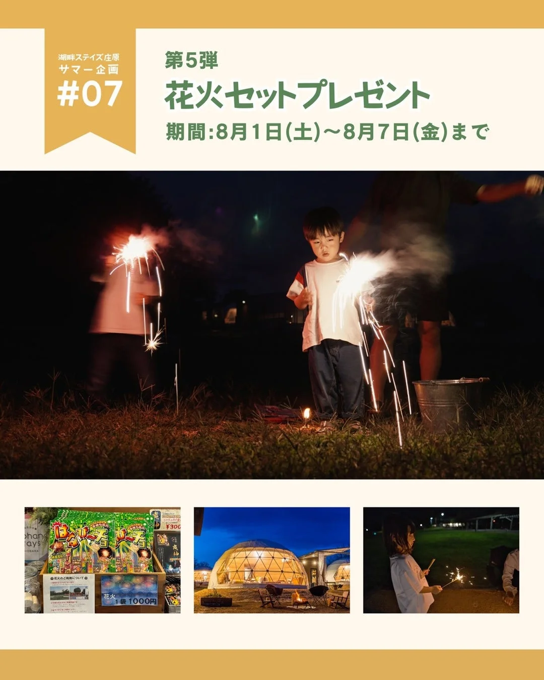 花火セットプレゼント告知