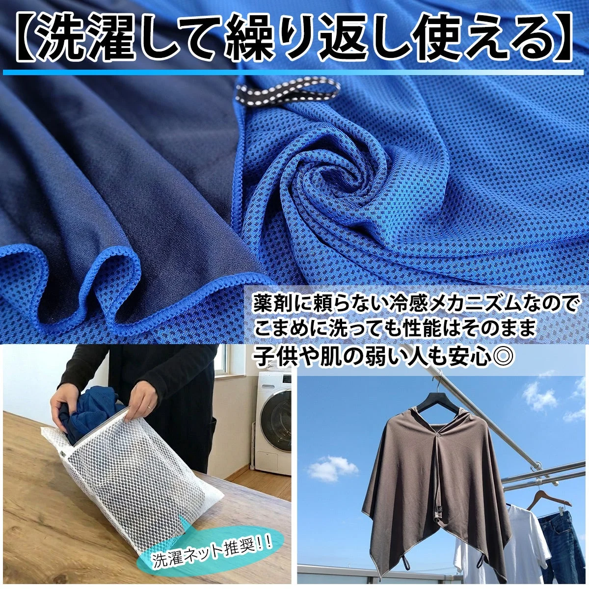 薬剤不使用の冷感メカニズムと洗濯可能であることを示す画像