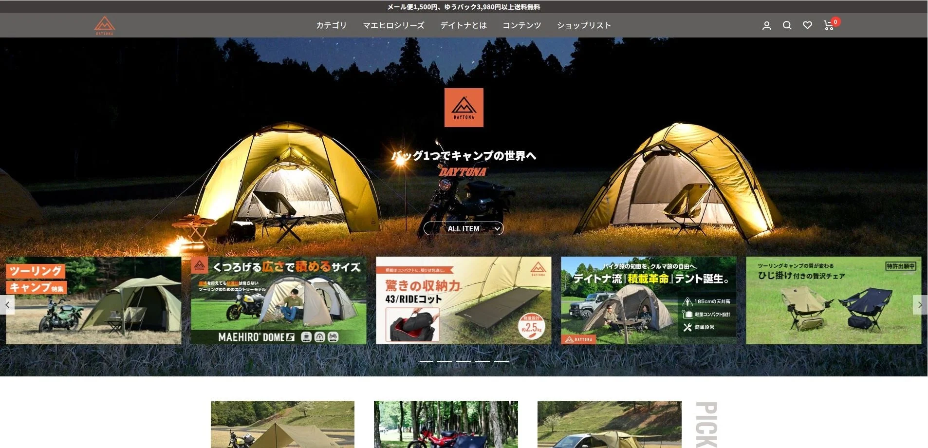 デイトナのキャンプ用品専門ウェブサイトのトップページ
