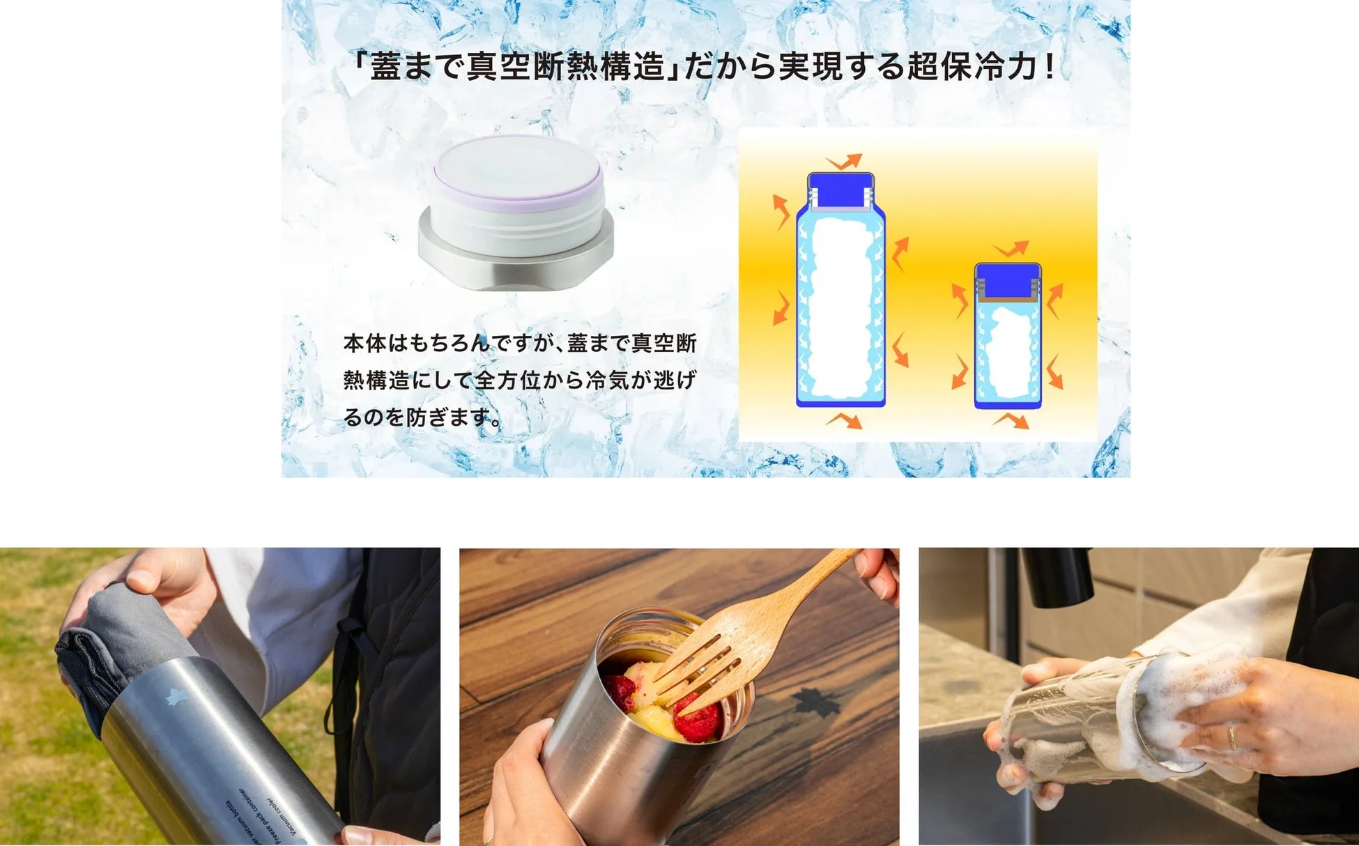 蓋まで真空断熱構造