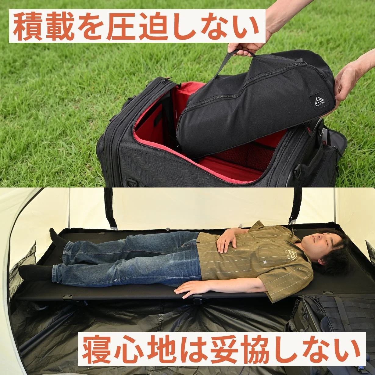 積載を圧迫しない寝心地は妥協しない
