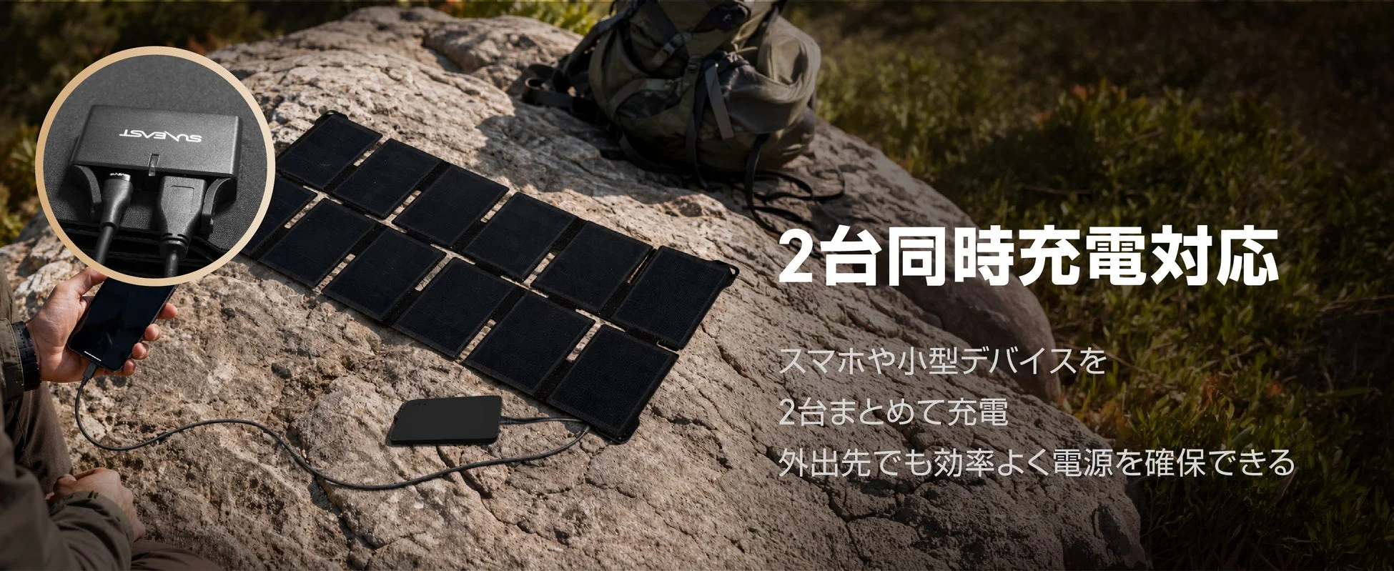 2台同時充電対応