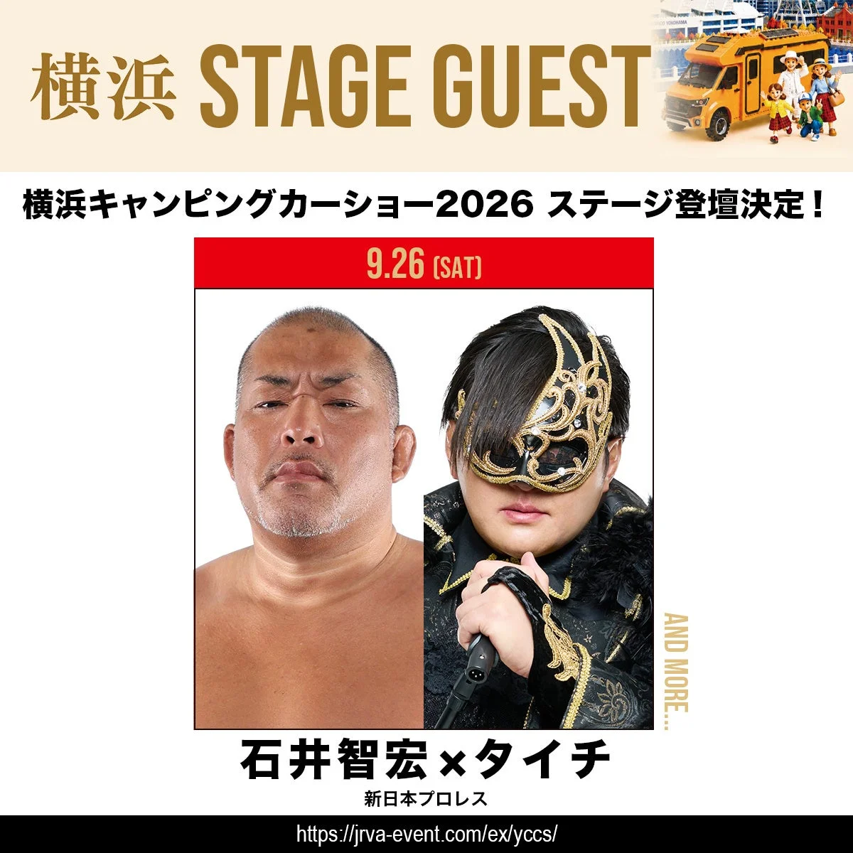 石井智宏選手とタイチ選手