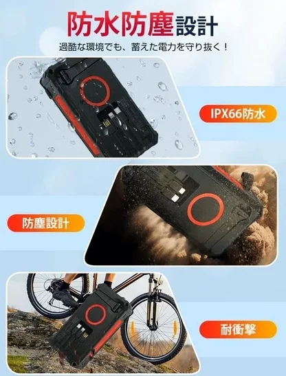 防水防塵設計 過酷な環境でも、蓄えた電力を守り抜く！