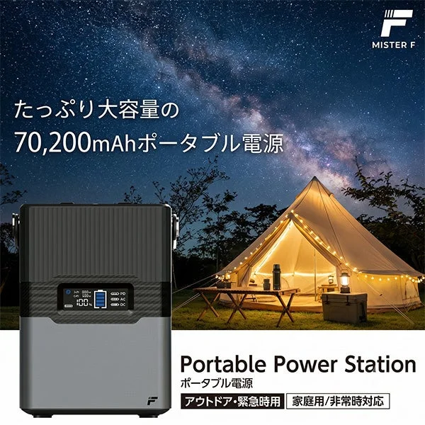 星空の下のテントとポータブル電源
