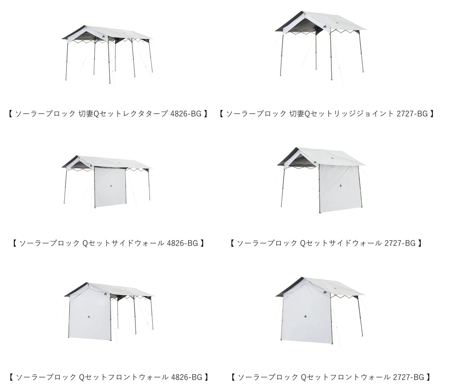 ソーラーブロックシリーズのタープとウォールの製品ラインナップ