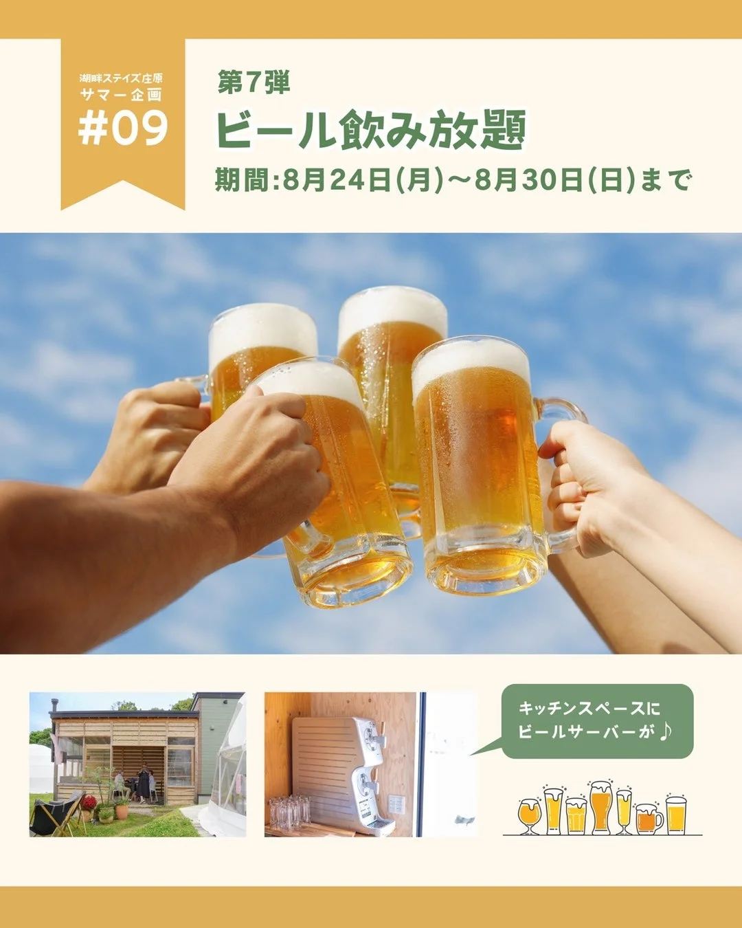 ビール飲み放題告知